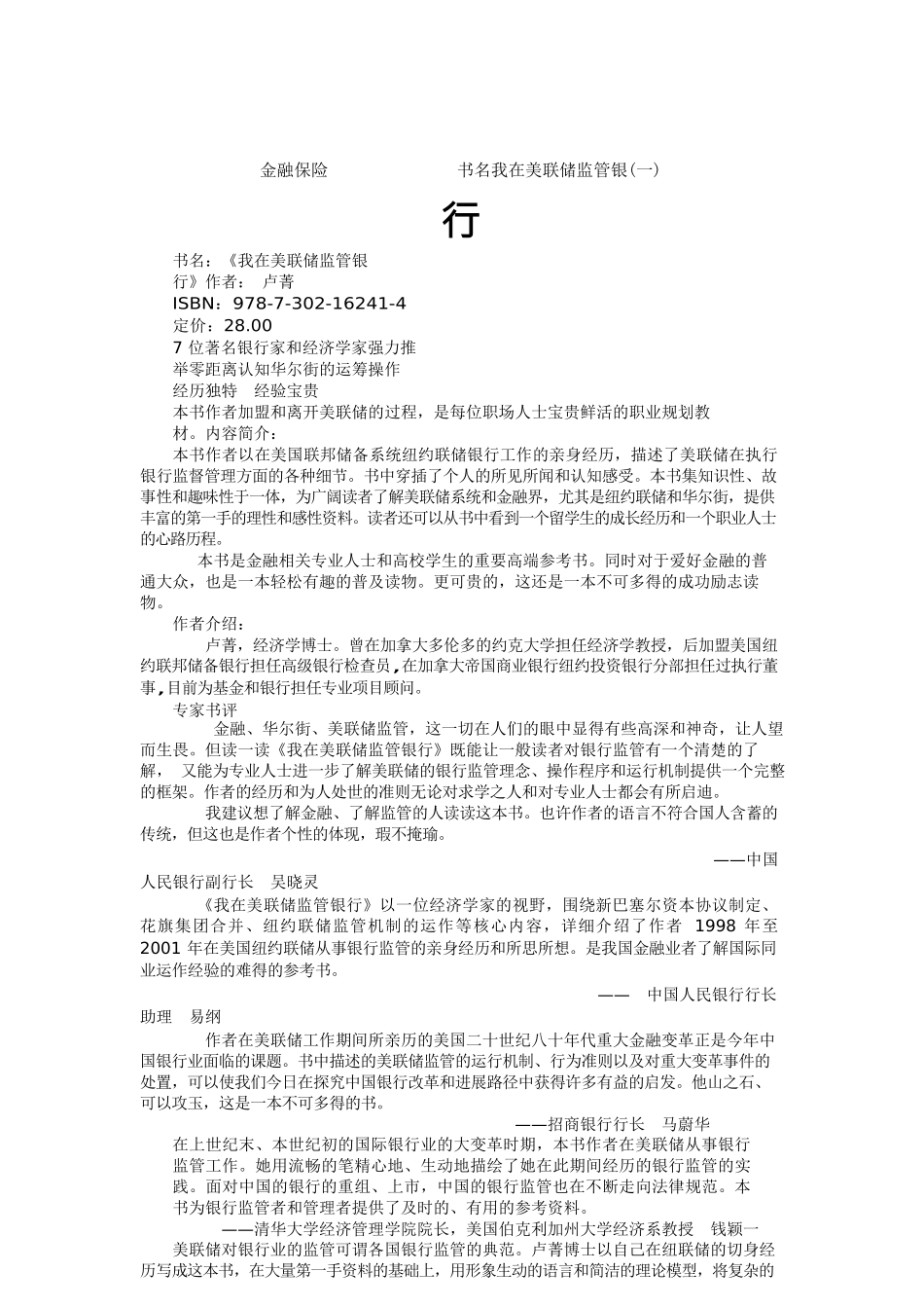 金融保险-书名我在美联储监管银行_第1页