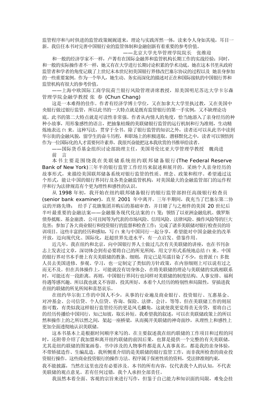 金融保险-书名我在美联储监管银行_第2页