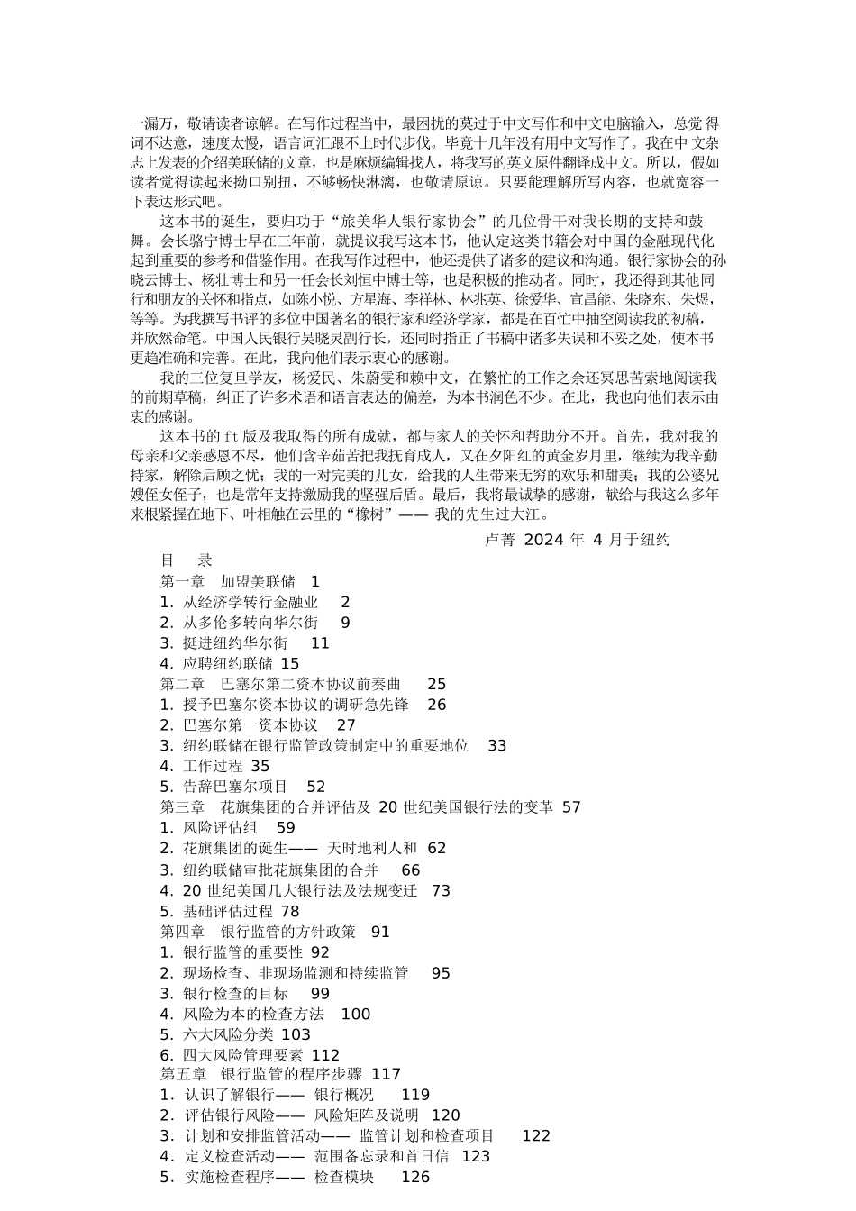 金融保险-书名我在美联储监管银行_第3页