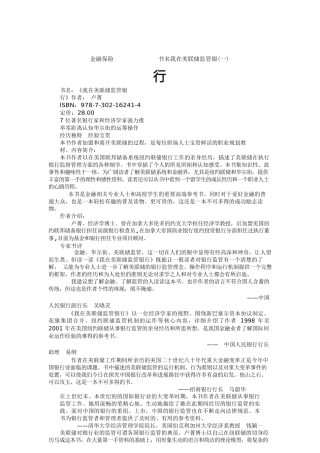 金融保险-书名我在美联储监管银行