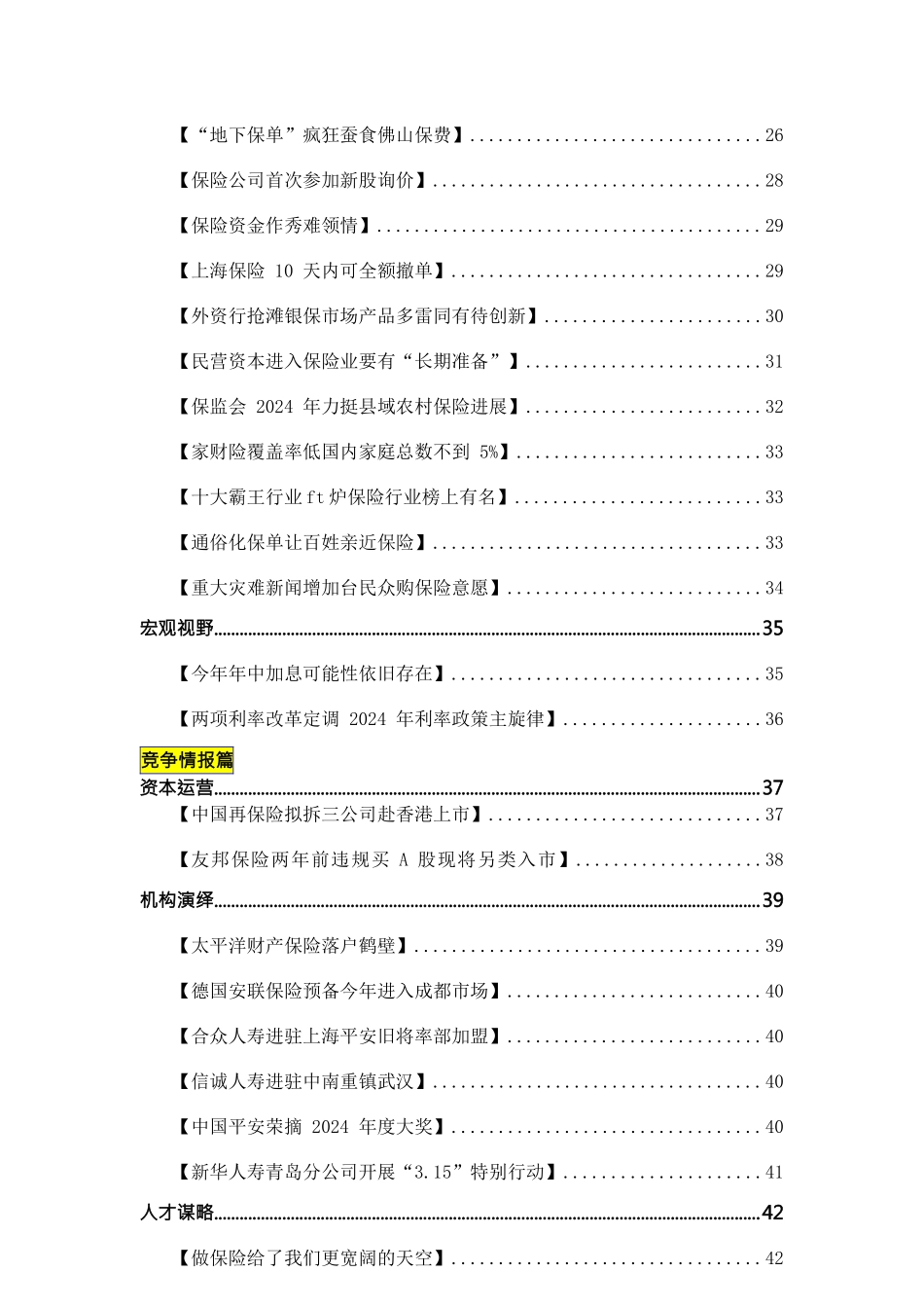金融保险保险行业保障基金开航意在为保险公司保险_第2页