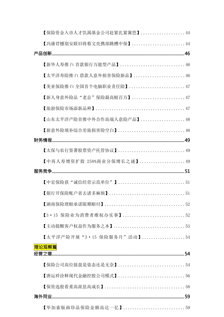 金融保险保险行业保障基金开航意在为保险公司保险_第3页