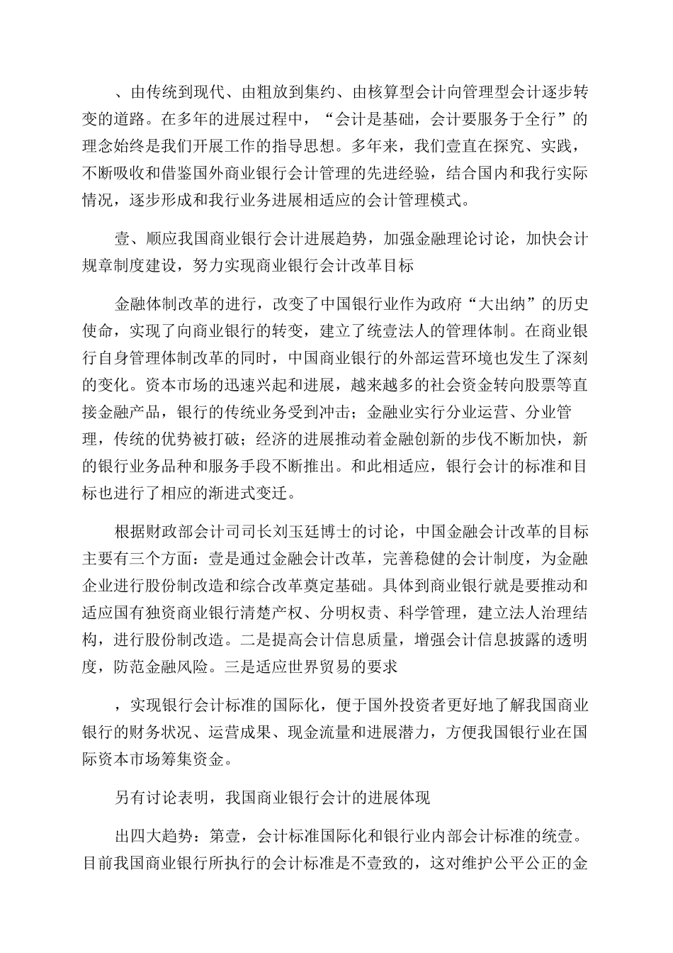 金融保险中国工商银行会计改革实践与探索_第2页