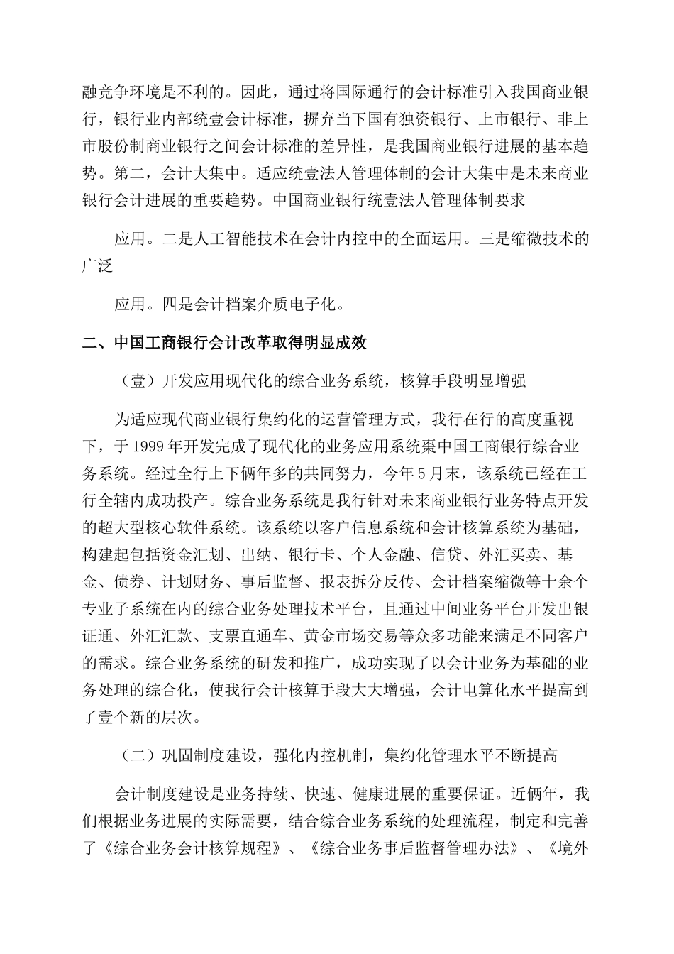 金融保险中国工商银行会计改革实践与探索_第3页