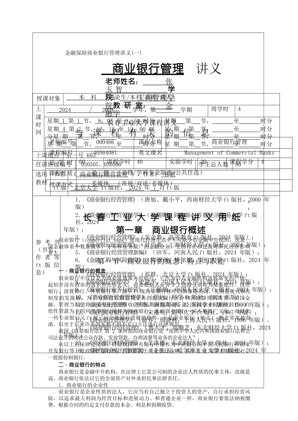 金融保险商业银行管理讲义_第1页