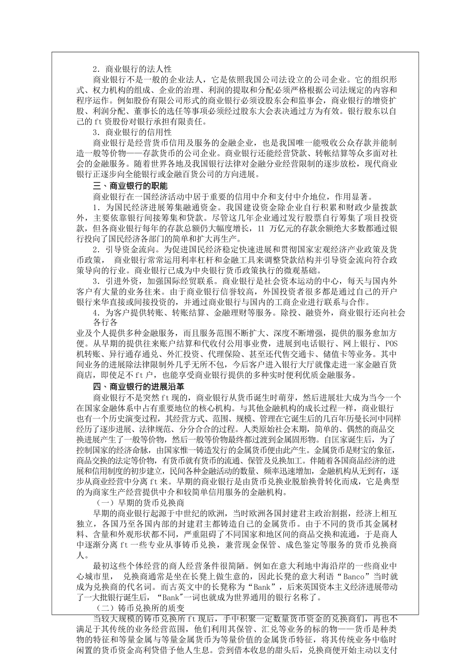 金融保险商业银行管理讲义_第2页