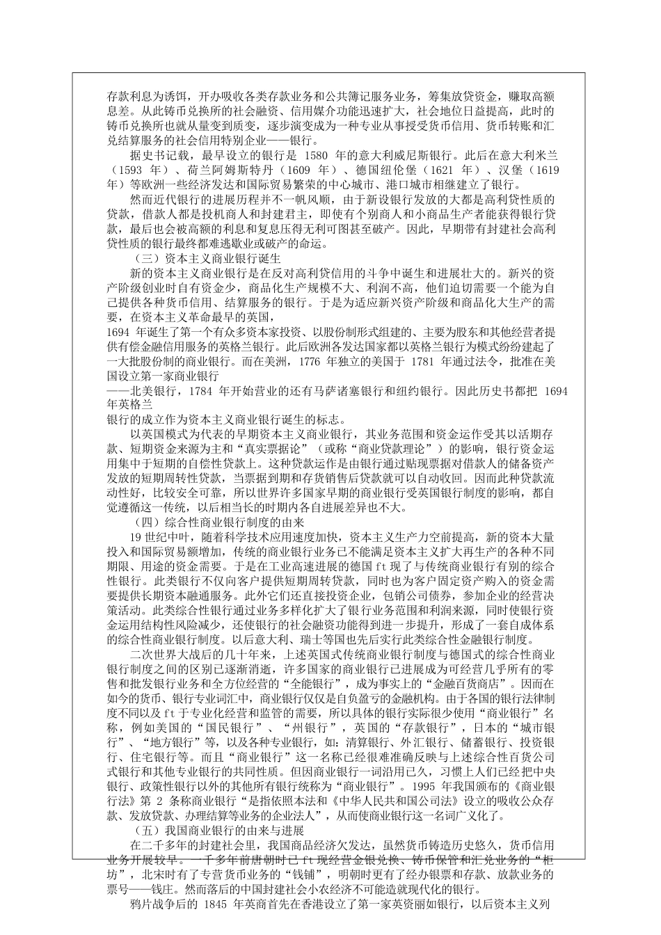 金融保险商业银行管理讲义_第3页