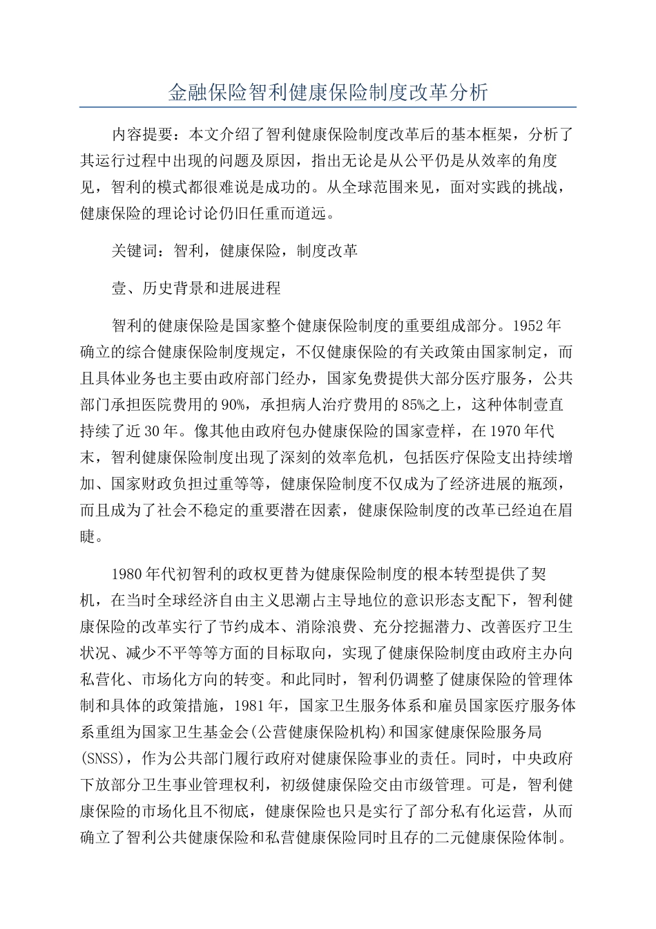 金融保险智利健康保险制度改革分析_第1页