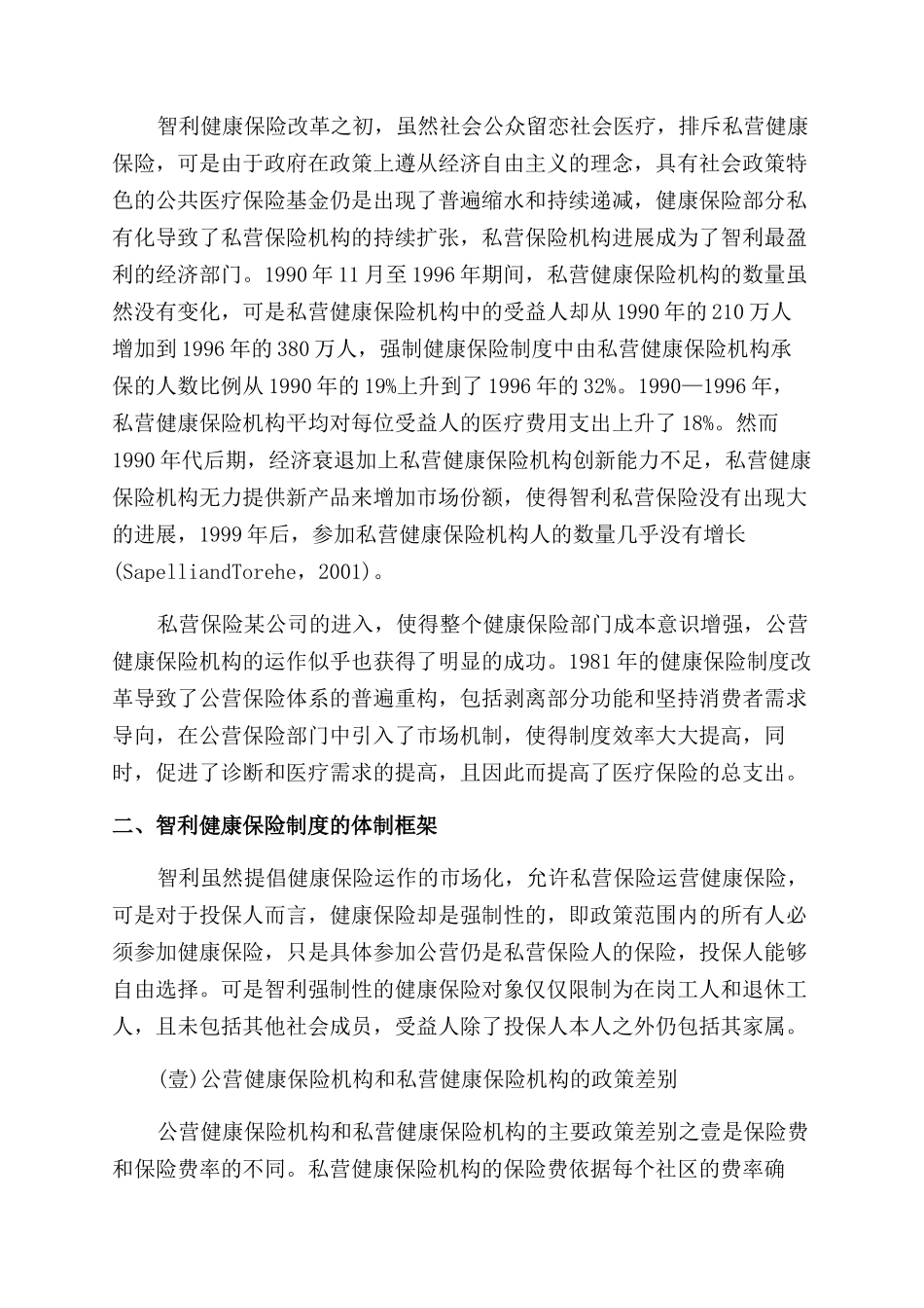 金融保险智利健康保险制度改革分析_第2页