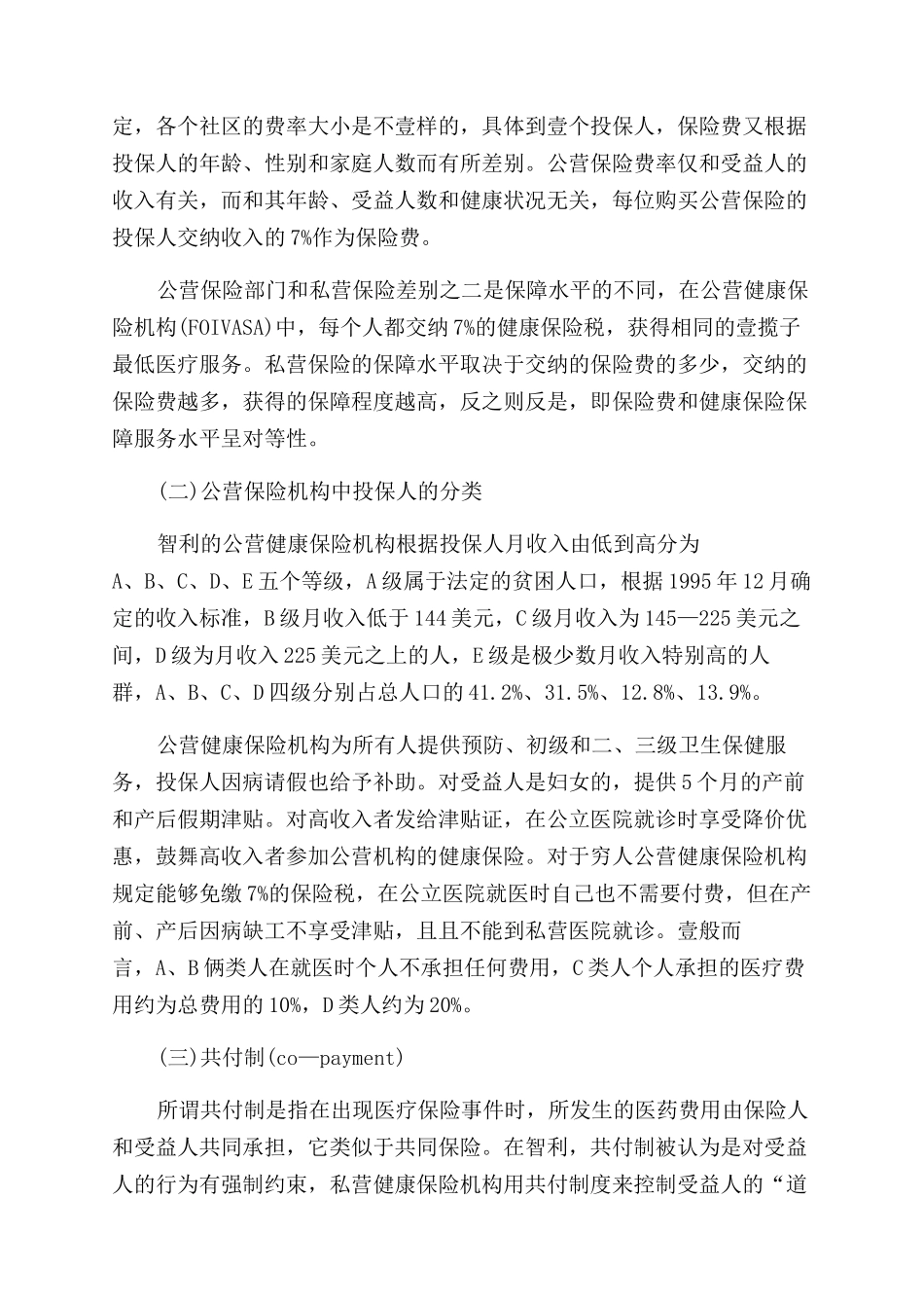 金融保险智利健康保险制度改革分析_第3页