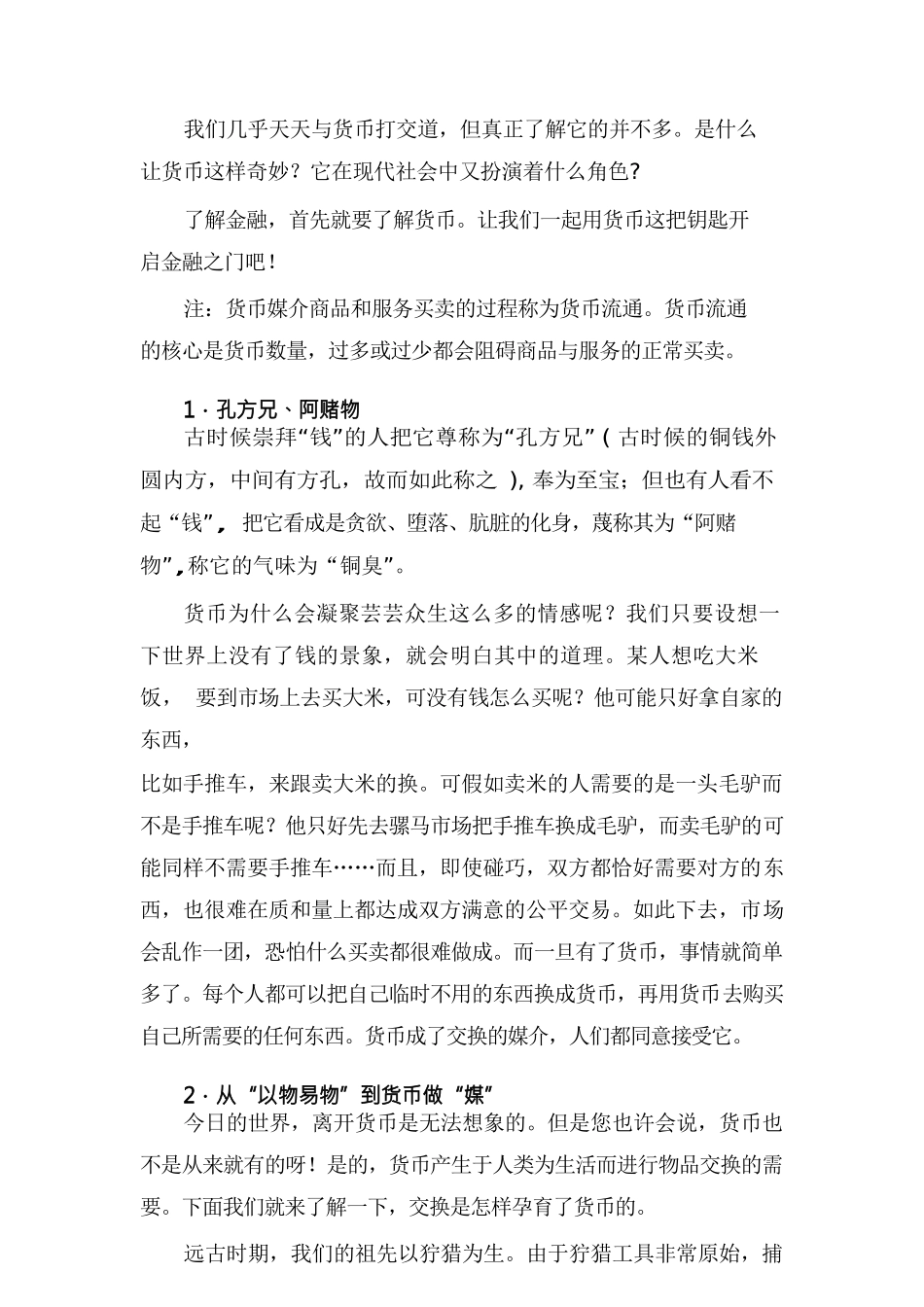金融保险开启金融之门_第2页