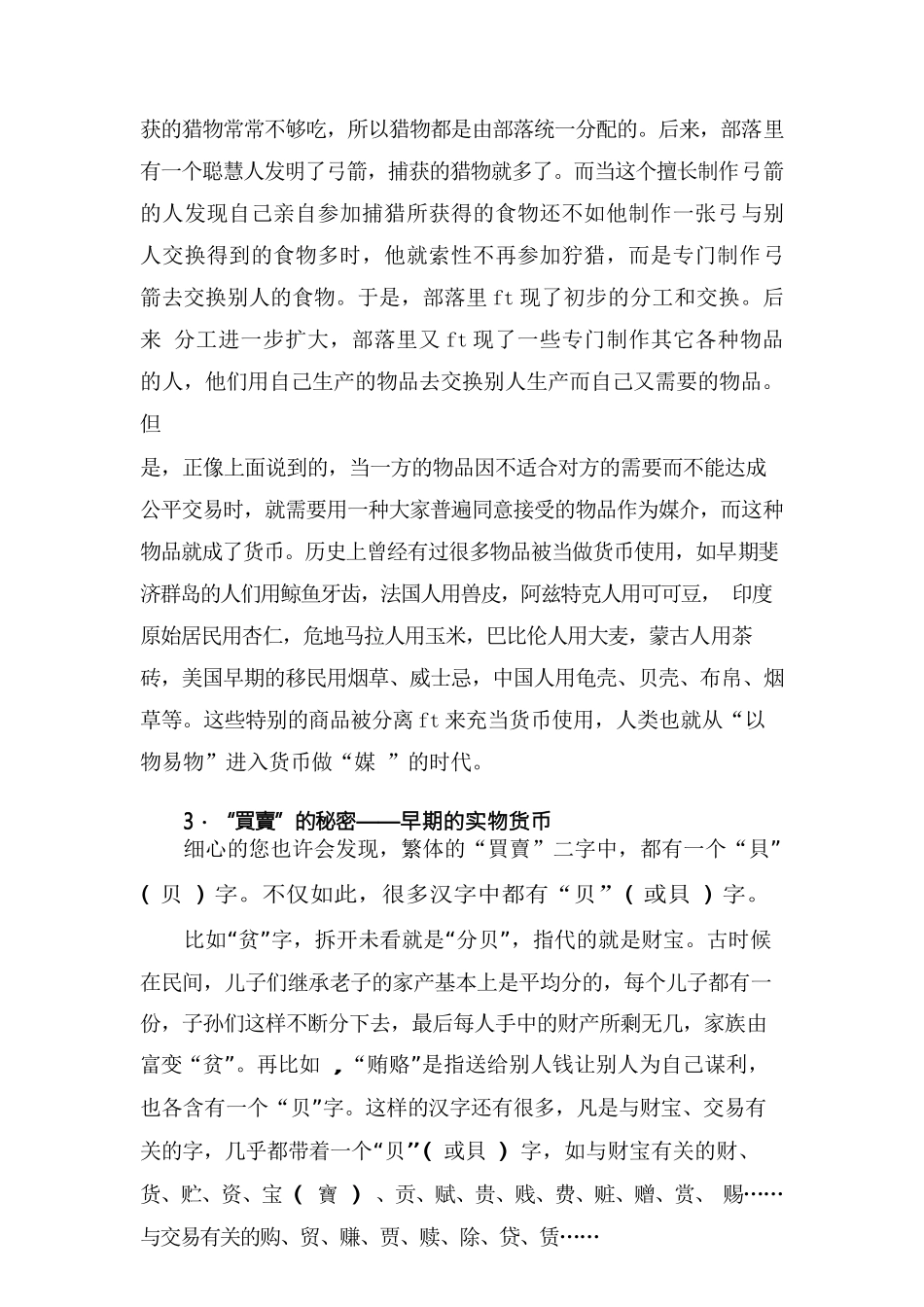 金融保险开启金融之门_第3页