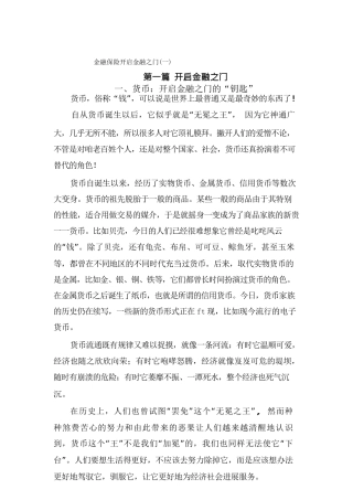 金融保险开启金融之门