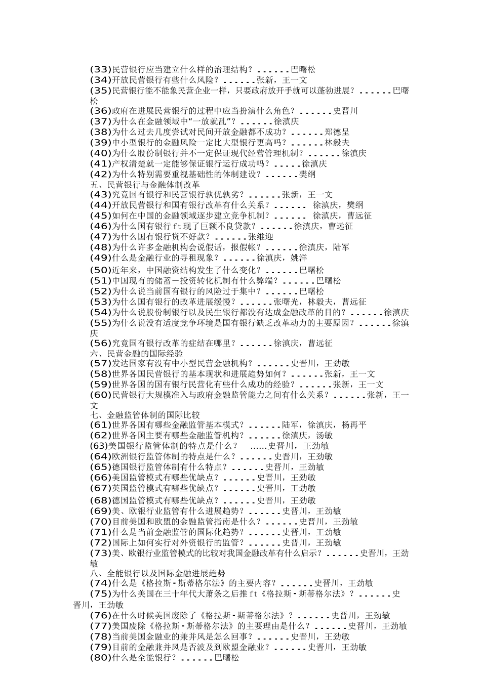 金融保险民营银行二百问(一)_第2页