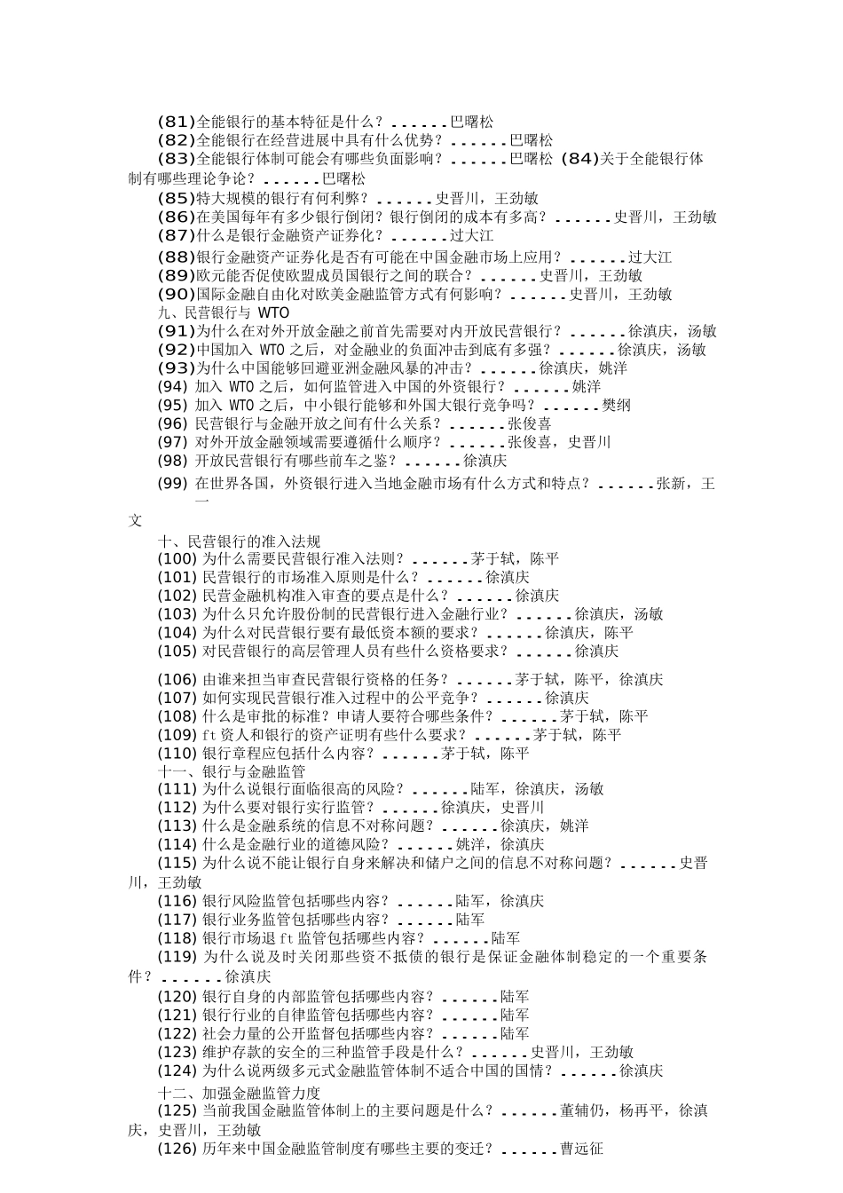 金融保险民营银行二百问(一)_第3页