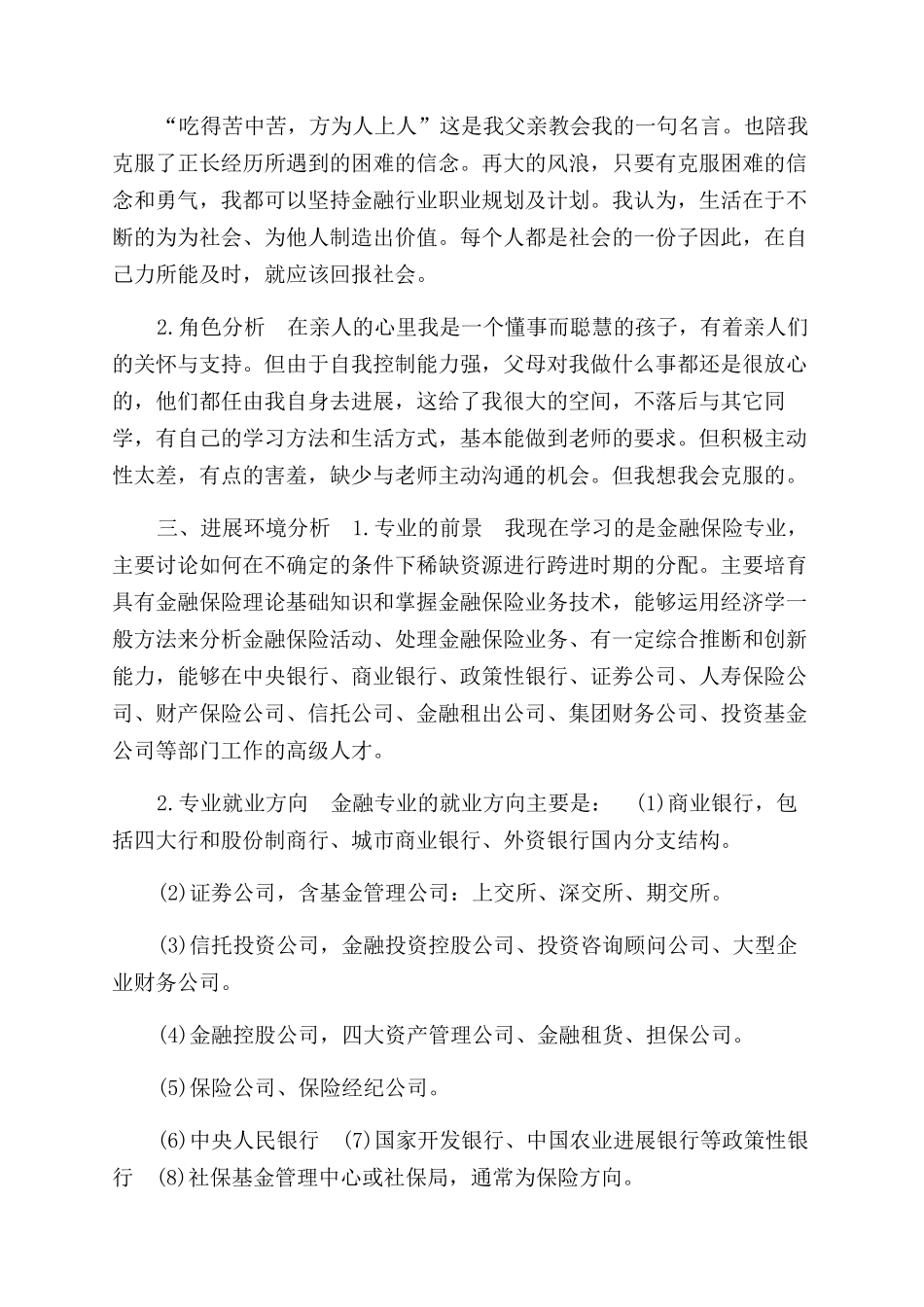 金融保险行业职业规划书_第2页