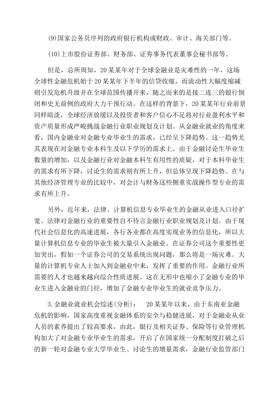 金融保险行业职业规划书_第3页