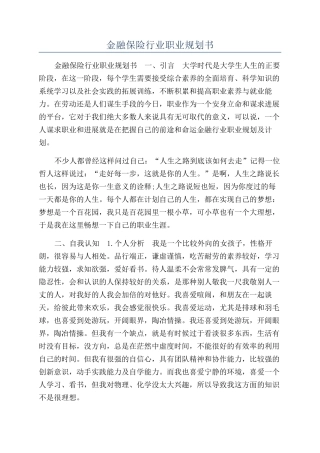 金融保险行业职业规划书
