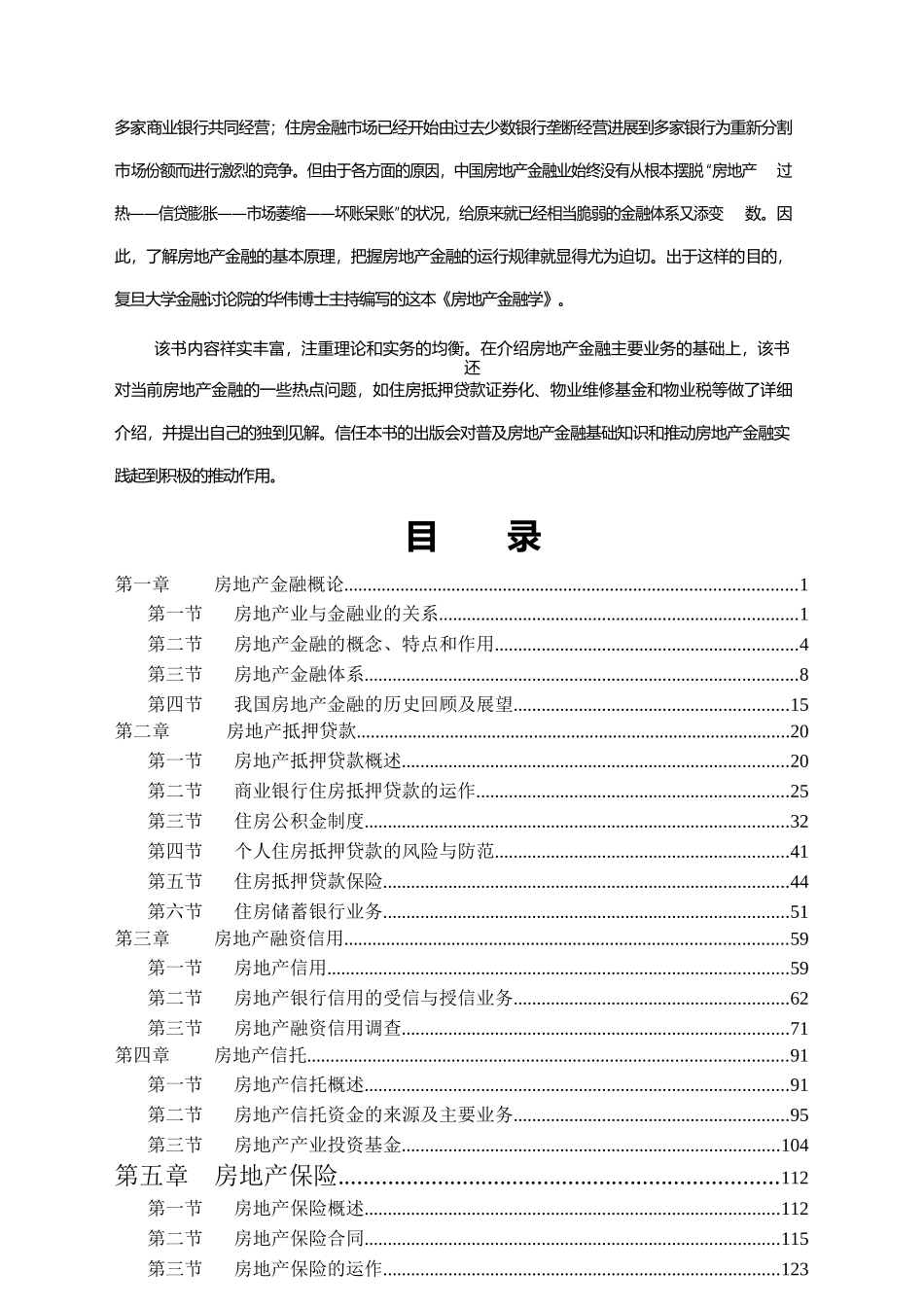 金融保险管理房地产金融学_第2页