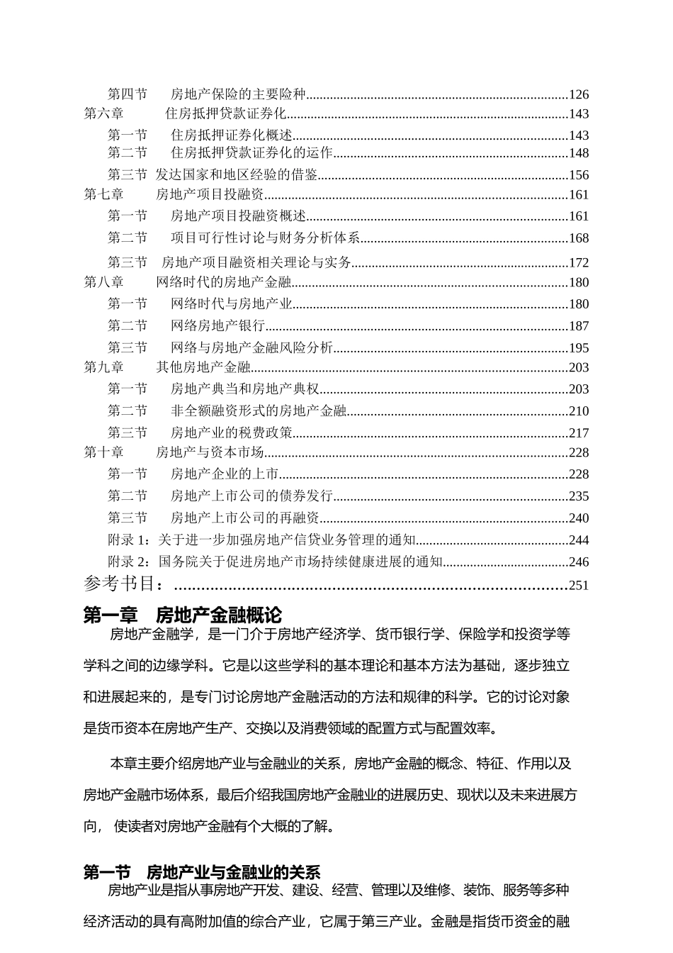 金融保险管理房地产金融学_第3页