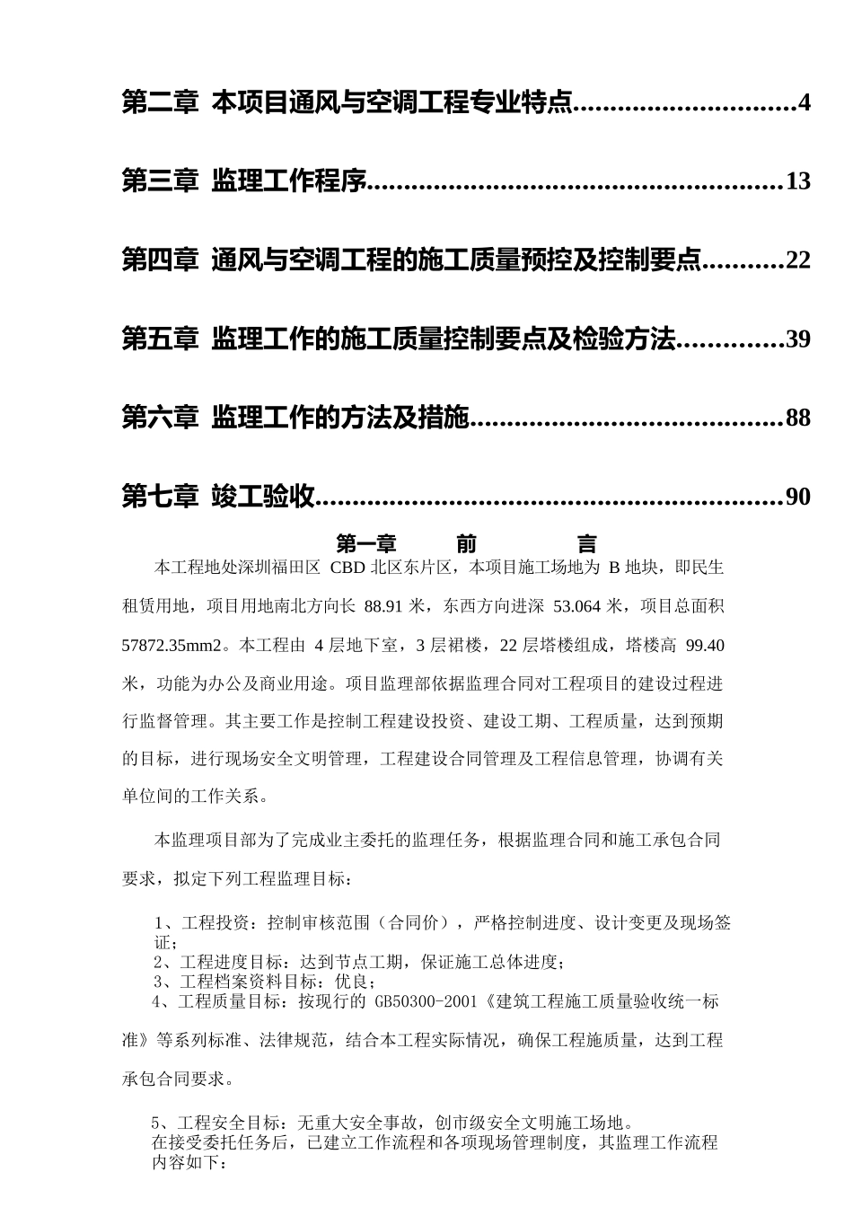 金融保险管理民生金融大厦中心通风与空调专业实施细则_第2页