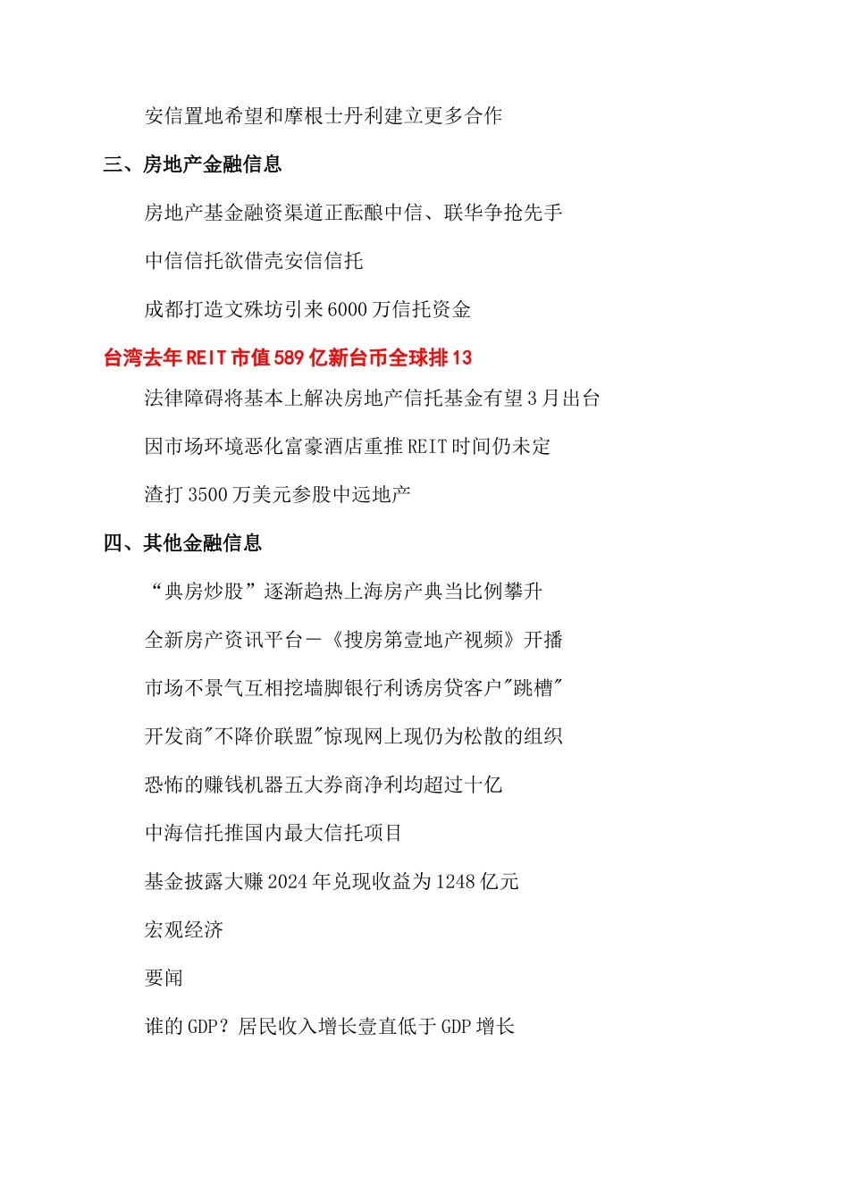 金融保险房地产金融信息简报_第2页