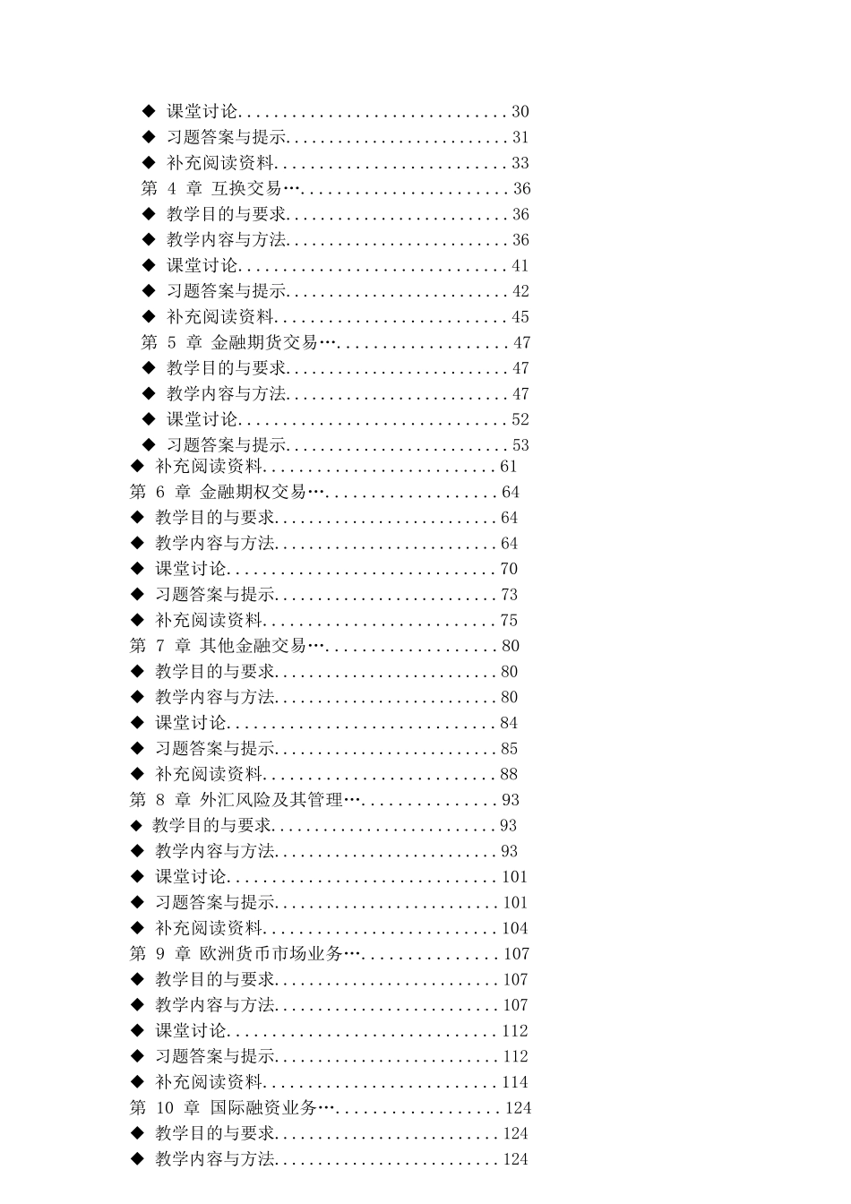 金融保险管理国际金融实务刘玉操教师手册_第2页