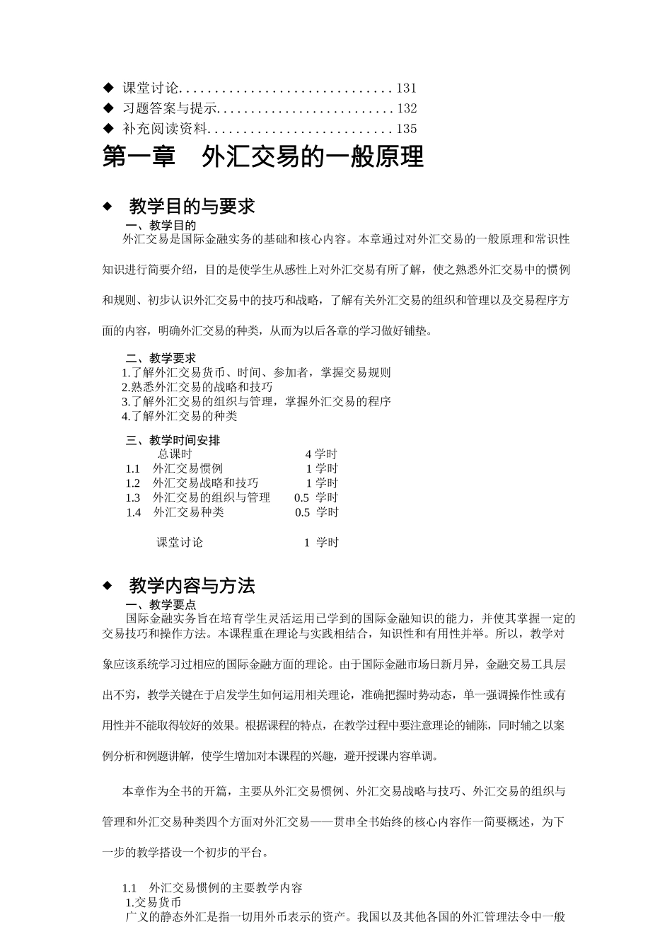 金融保险管理国际金融实务刘玉操教师手册_第3页