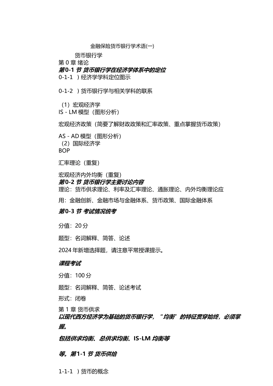 金融保险货币银行学术语_第1页