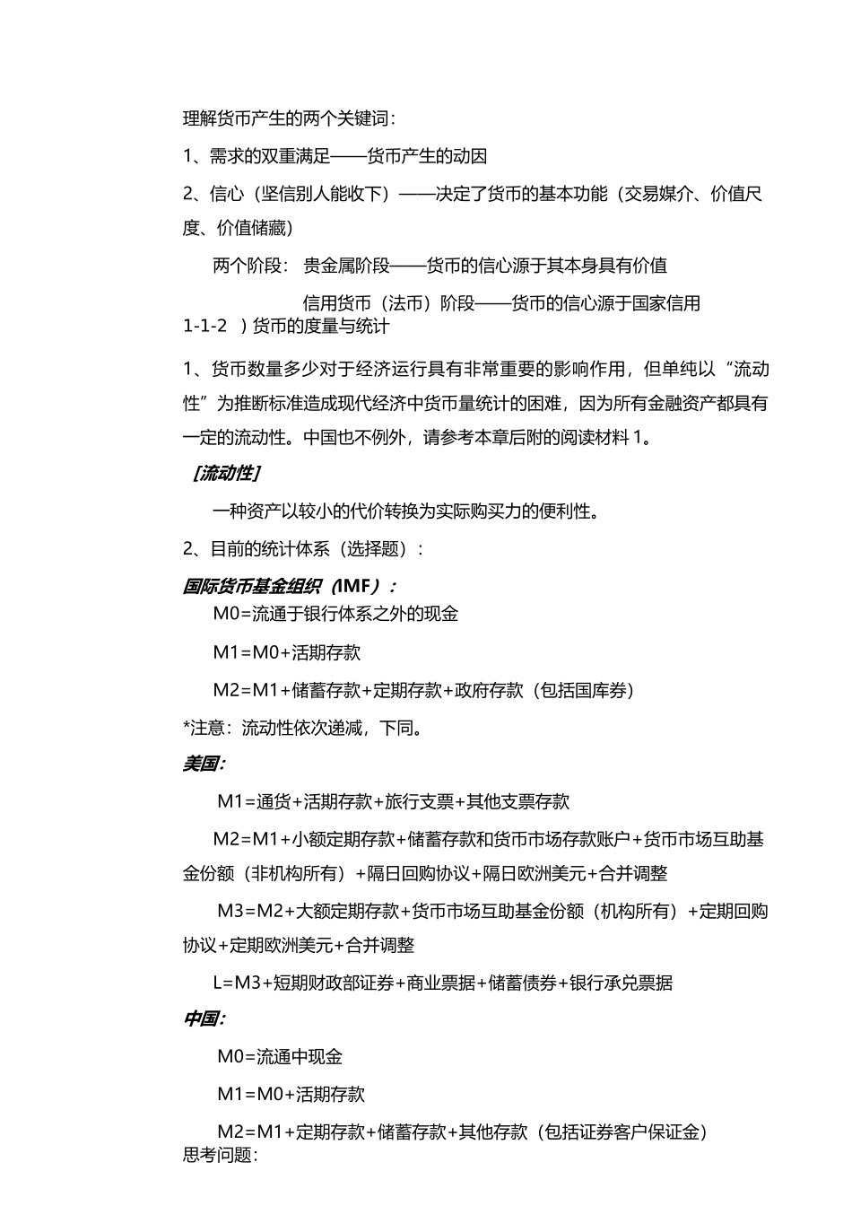 金融保险货币银行学术语_第2页