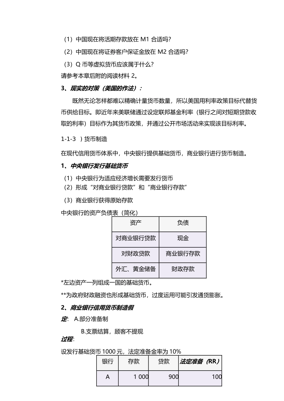 金融保险货币银行学术语_第3页