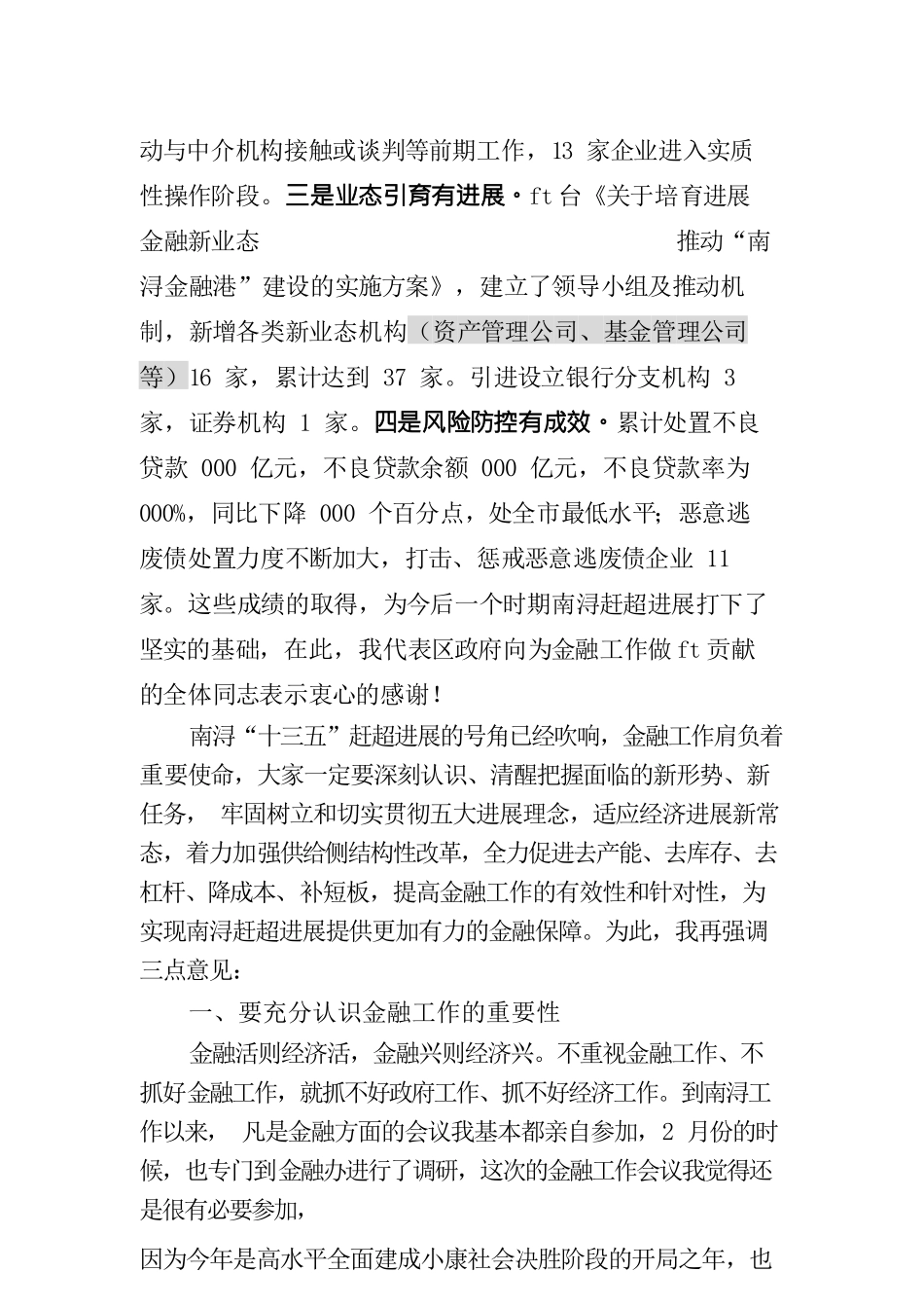 金融保险金融工作会讲话(一)_第2页