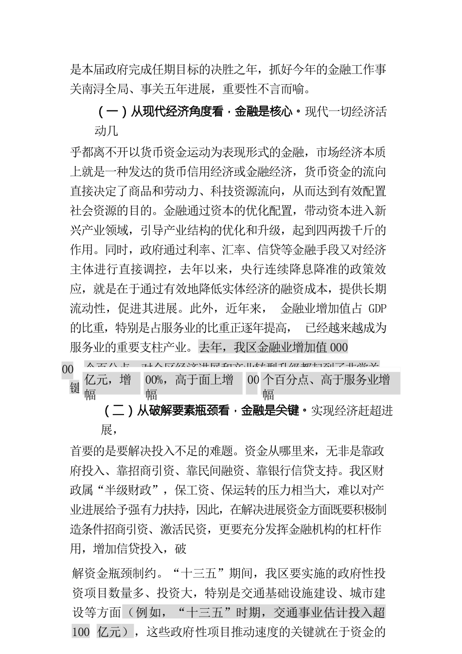 金融保险金融工作会讲话(一)_第3页