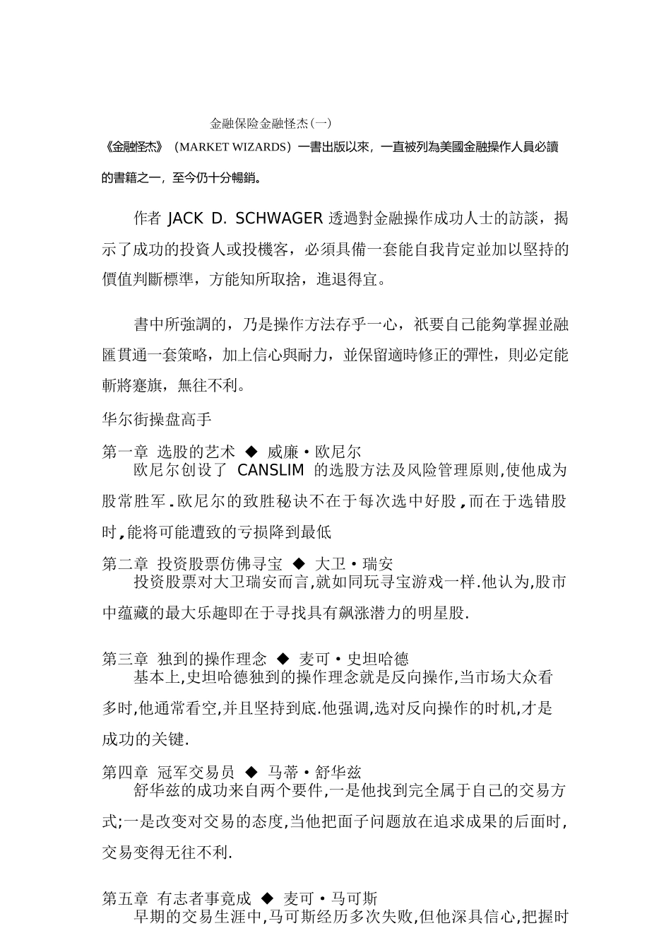 金融保险金融怪杰_第1页