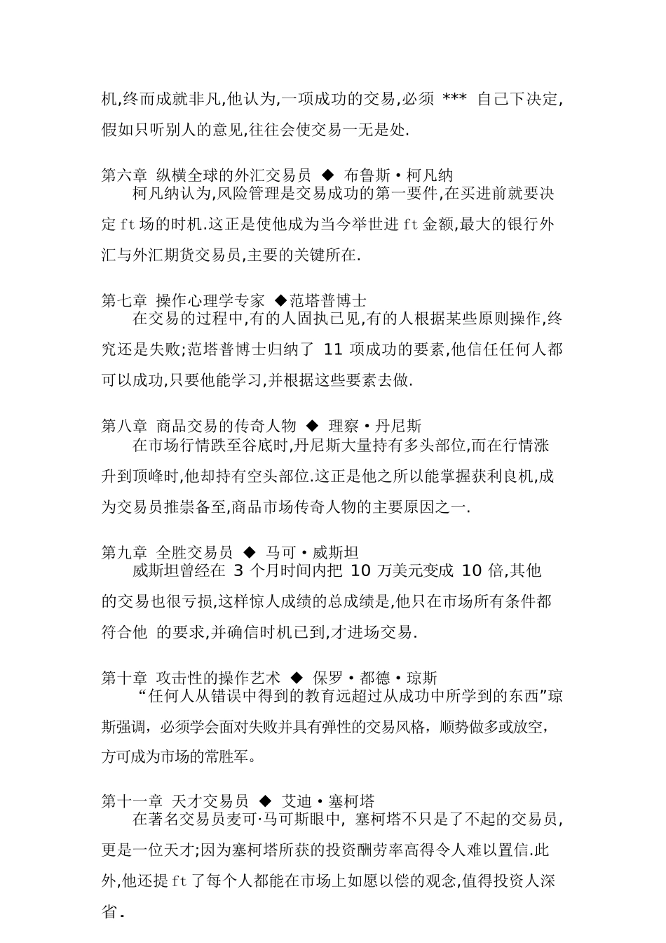 金融保险金融怪杰_第2页