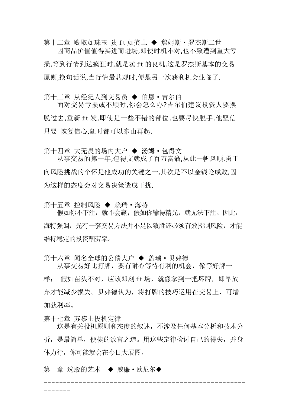 金融保险金融怪杰_第3页