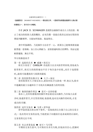 金融保险金融怪杰