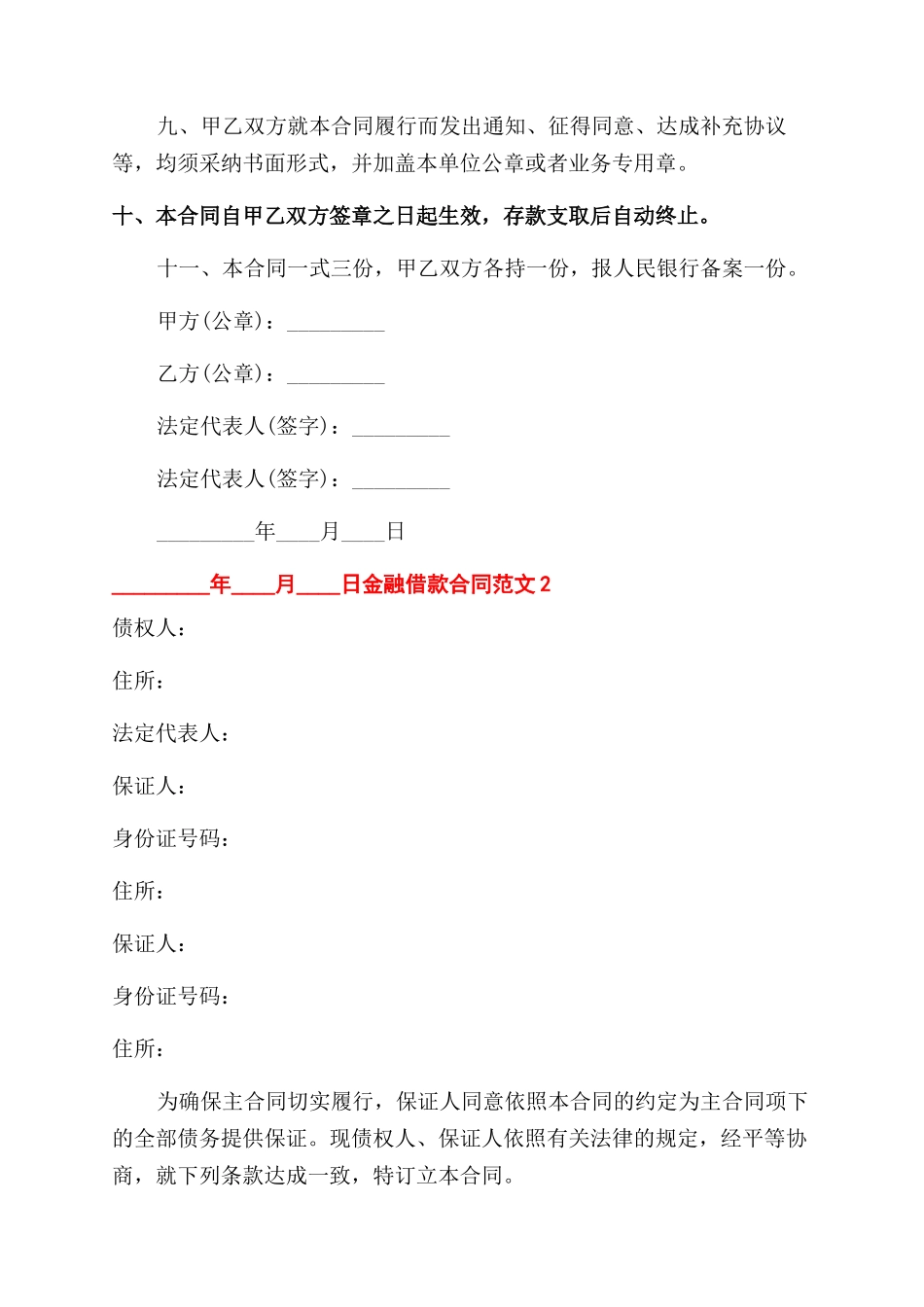 金融借款新合同范本_第2页