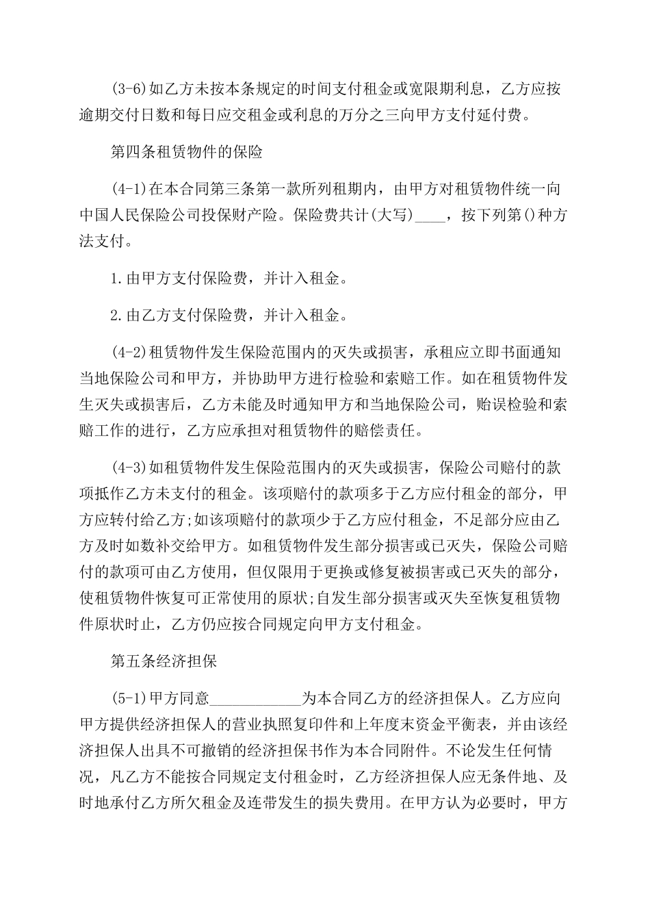 金融借款新合同范本-0_第3页