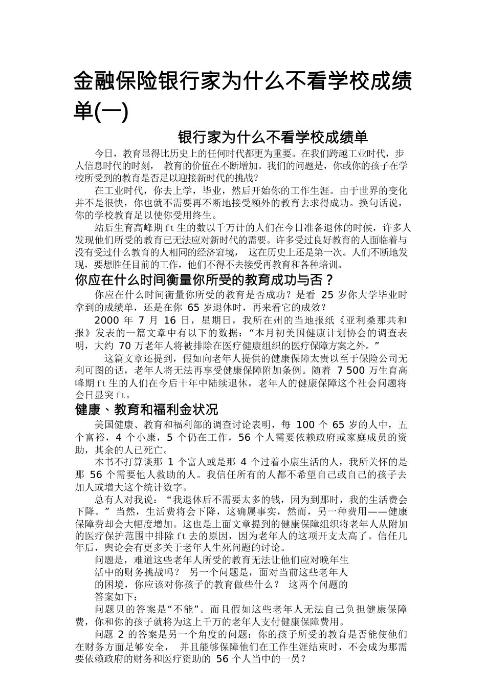 金融保险银行家为什么不看学校成绩单_第1页