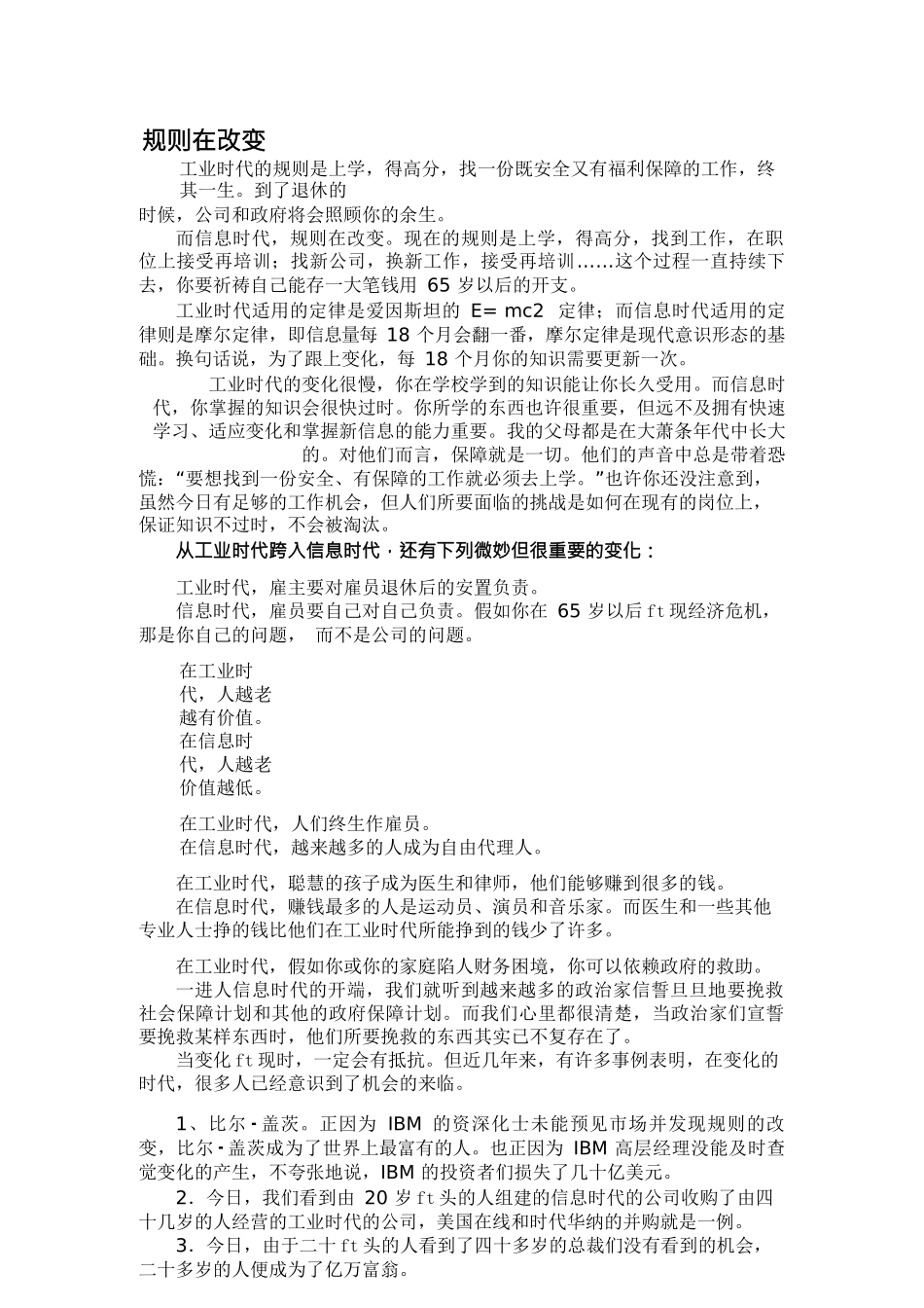 金融保险银行家为什么不看学校成绩单_第2页