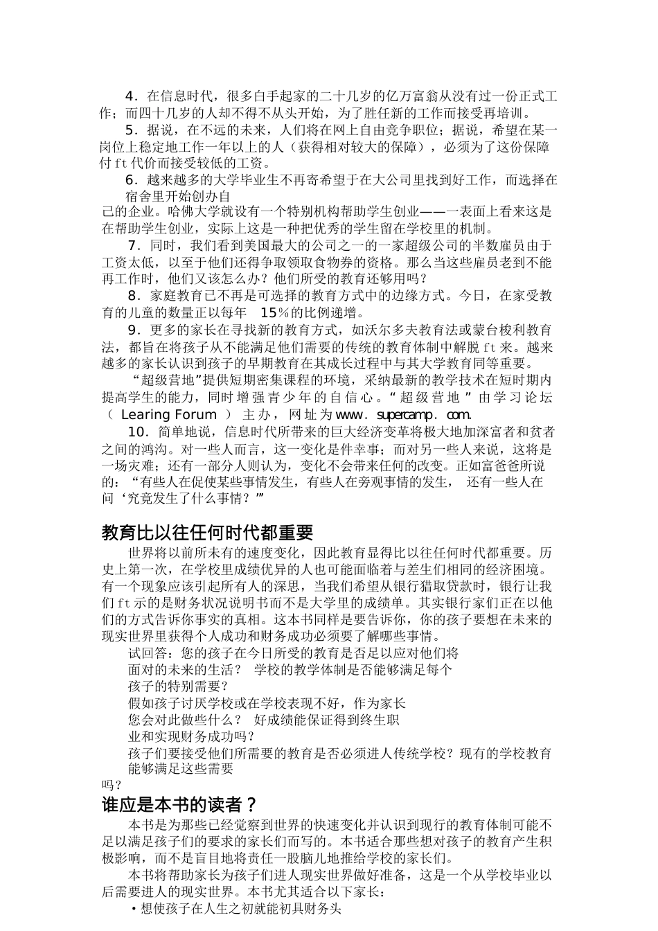 金融保险银行家为什么不看学校成绩单_第3页