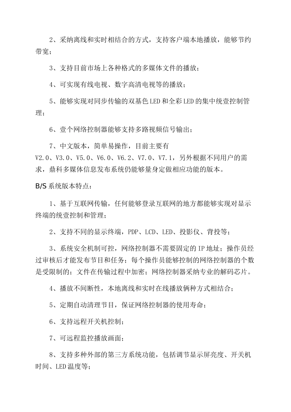 金融保险银行信息发布系统解决方案范文_第2页