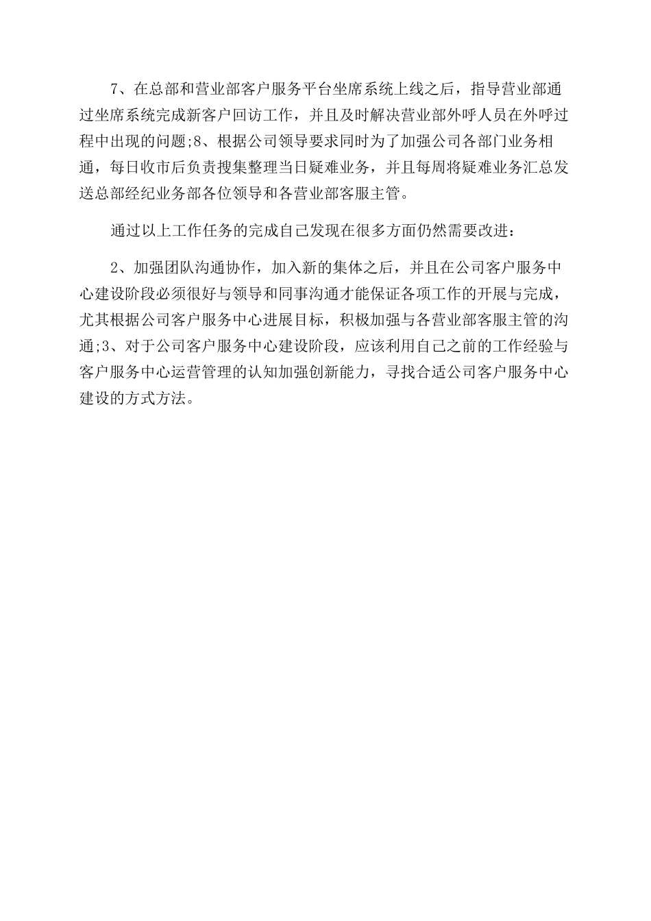 金融公司员工个人试用期工作总结范文_第2页