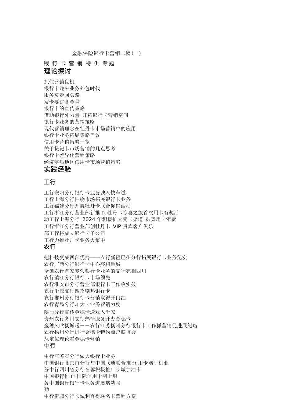 金融保险银行卡营销二稿_第1页