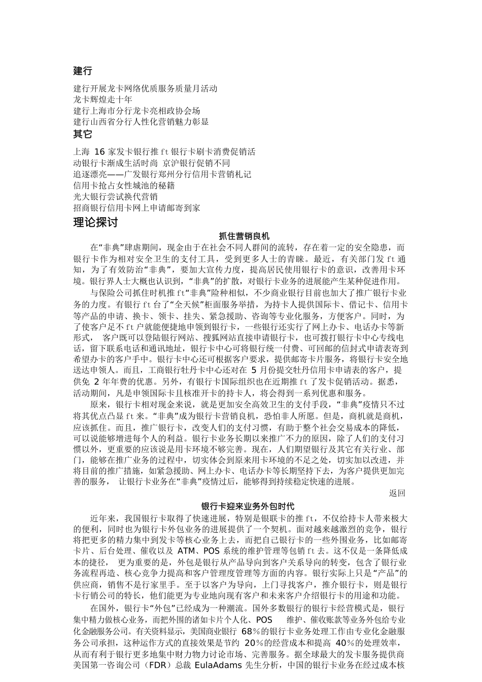 金融保险银行卡营销二稿_第2页