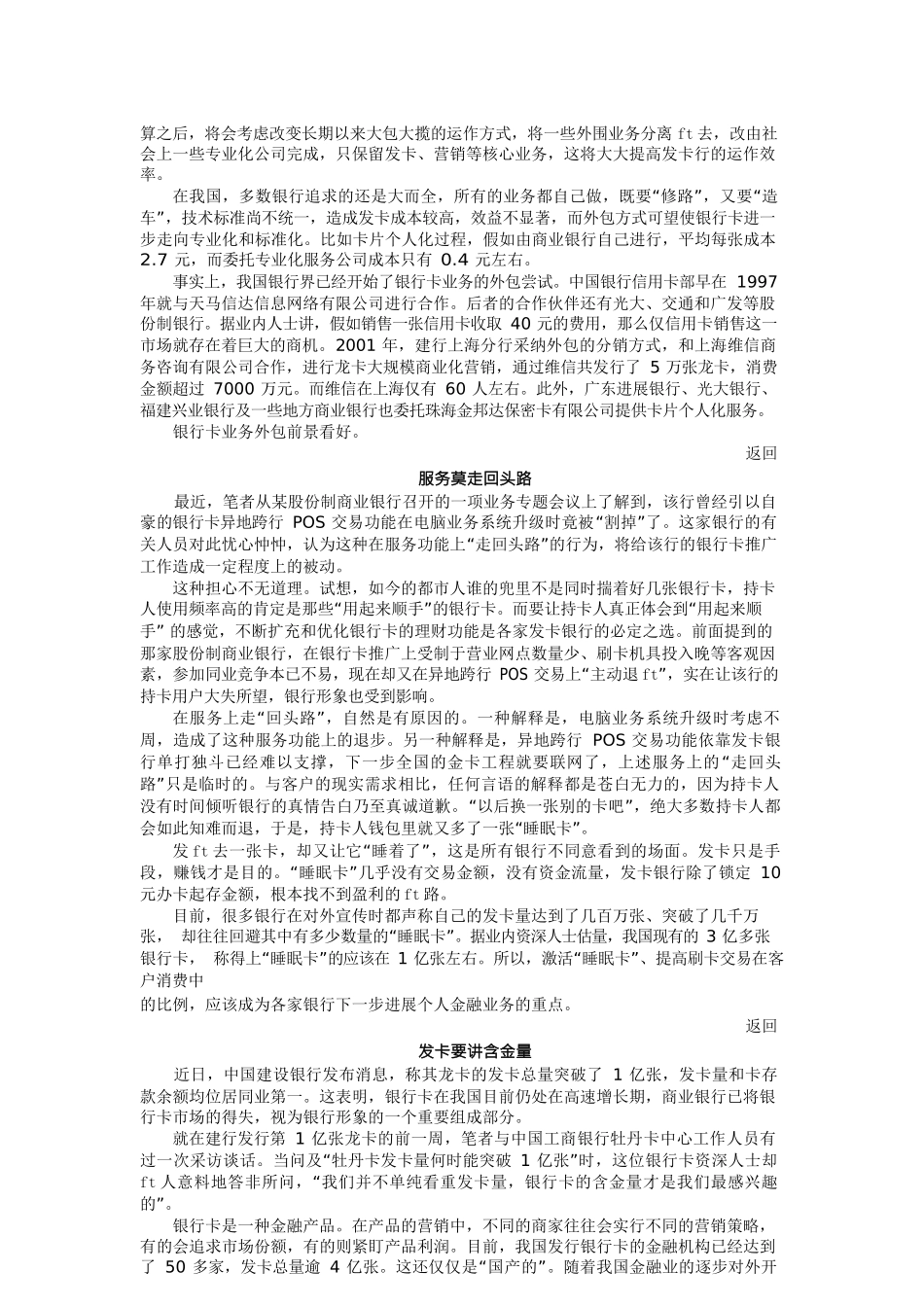 金融保险银行卡营销二稿_第3页