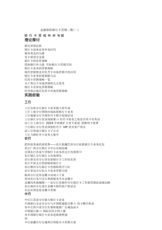 金融保险银行卡营销二稿