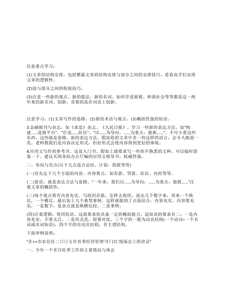 金融写作的几点经验_第1页