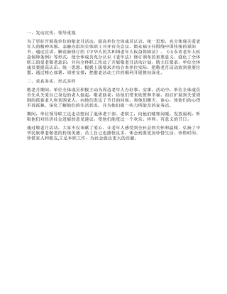 金融办敬老月工作报告